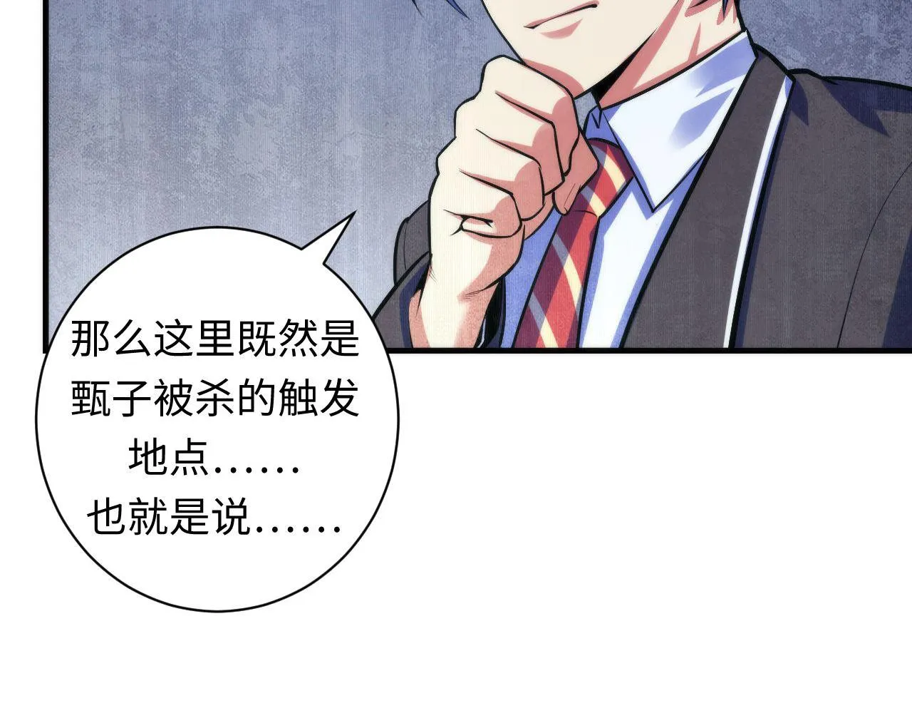 第94话 放开那个女孩！ 第63页