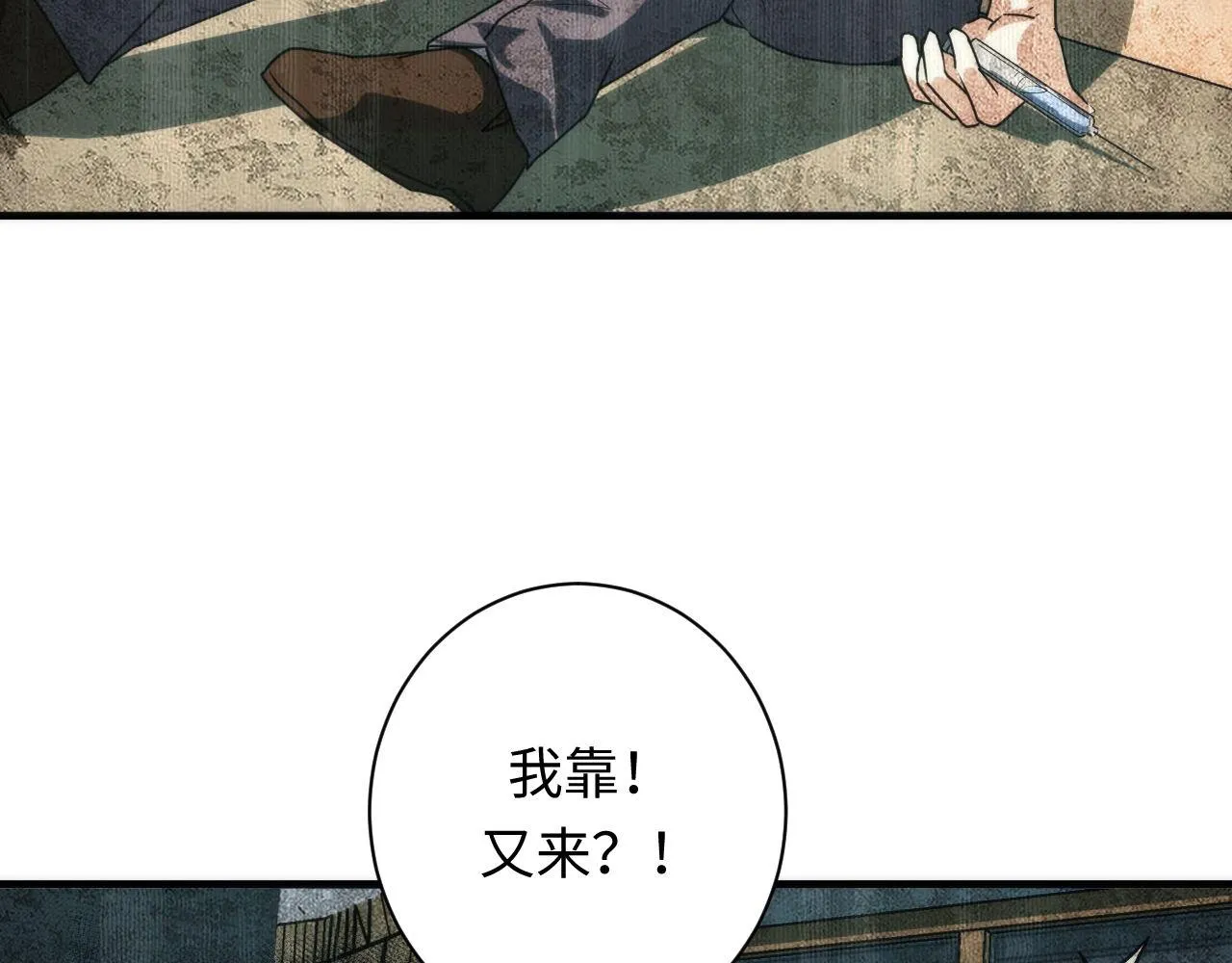 第94话 放开那个女孩！ 第101页