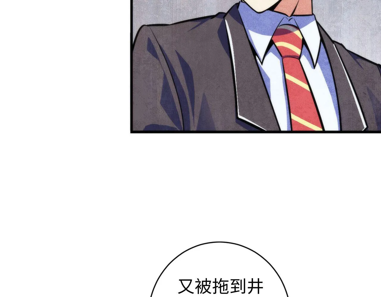 第94话 放开那个女孩！ 第105页