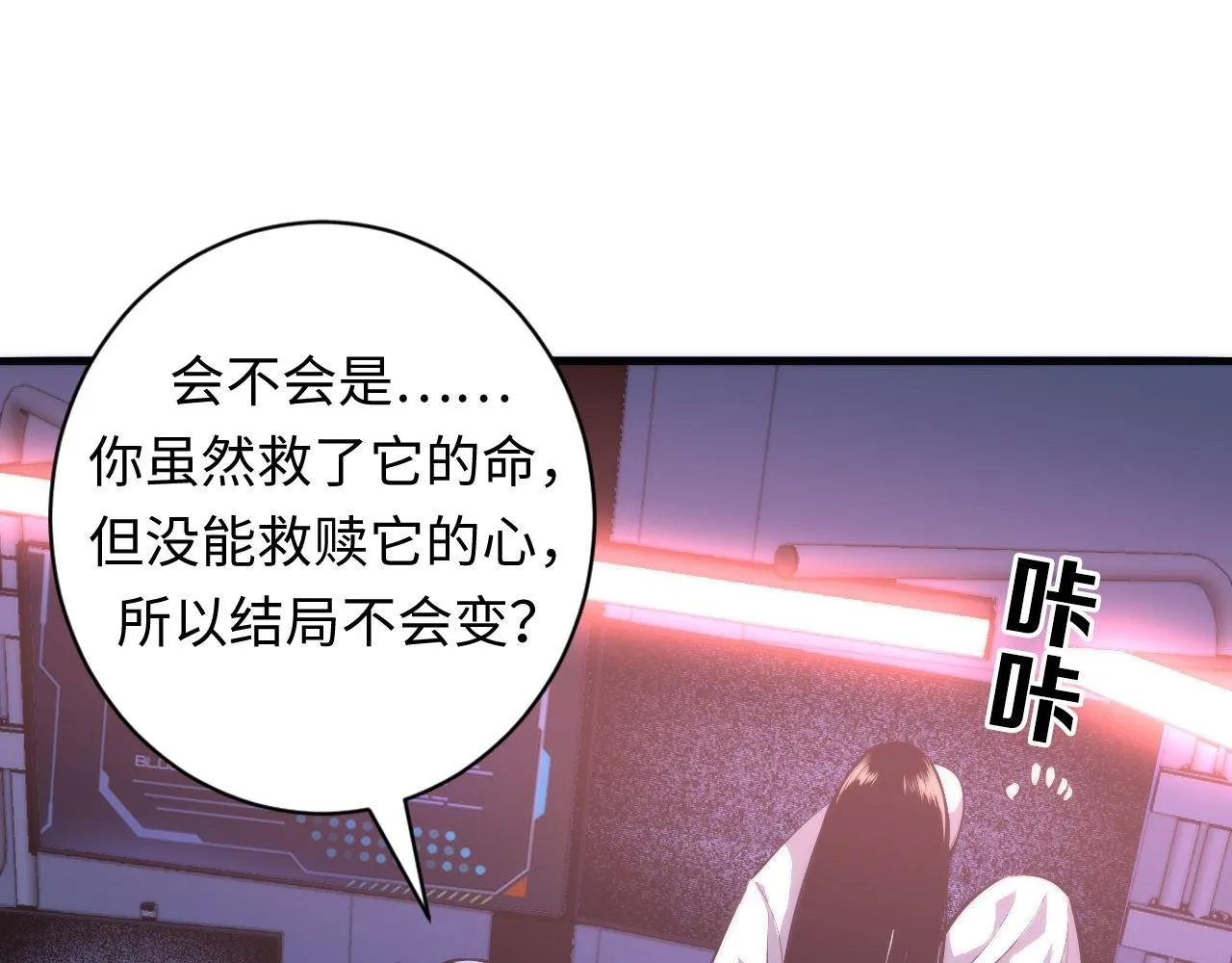 第94话 放开那个女孩！ 第121页