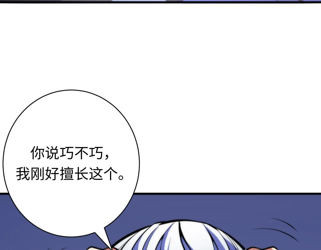 第94话 放开那个女孩！ 第129页