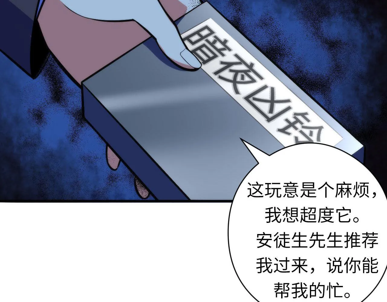第93话 录影带鬼神出现！ 第57页