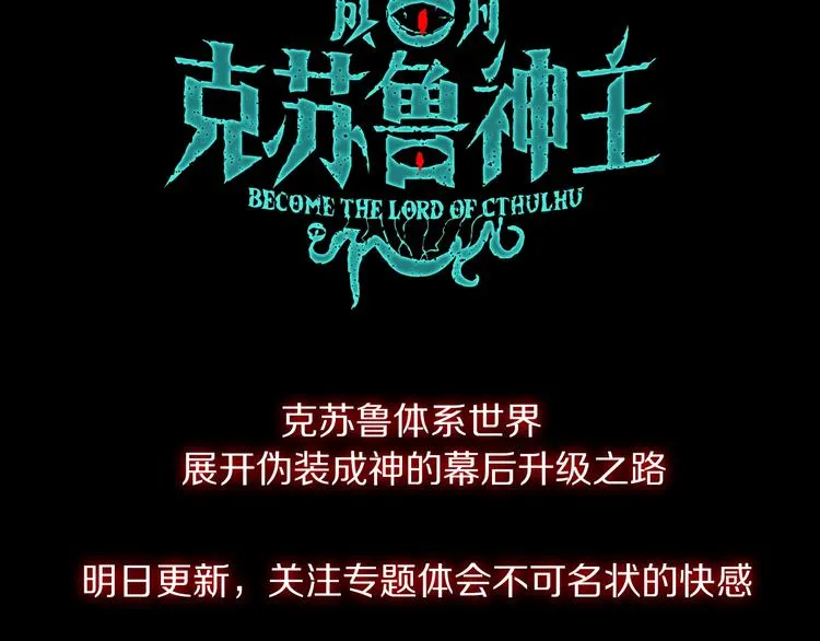 序章：欢迎来到克苏鲁世界！ 第35页