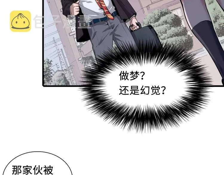 第1话 这世界疯了！ 第45页