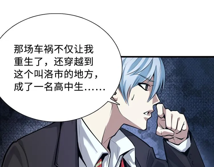 第1话 这世界疯了！ 第82页