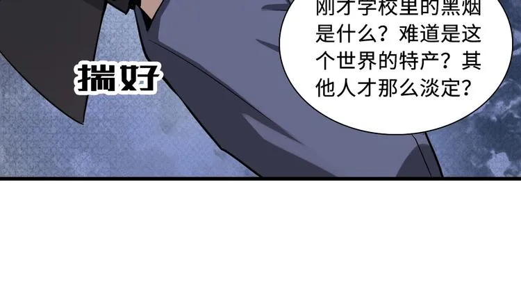 第1话 这世界疯了！ 第84页