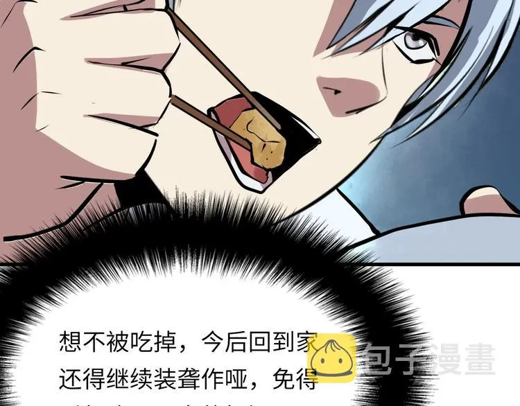 第1话 这世界疯了！ 第201页
