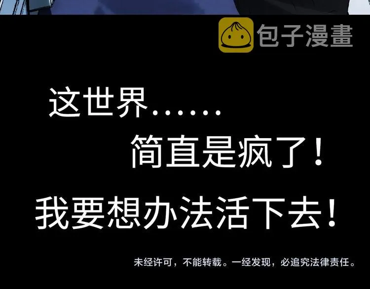 第1话 这世界疯了！ 第231页
