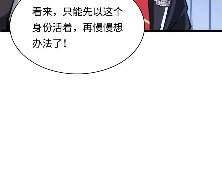 第2话 头都吓掉了 第9页