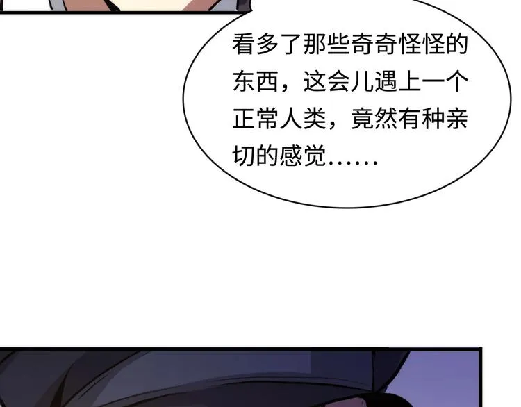 第2话 头都吓掉了 第18页
