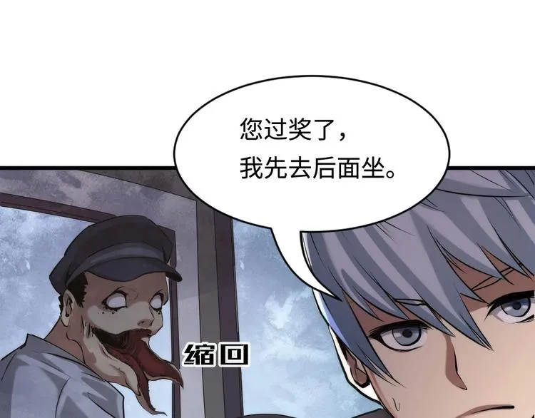 第2话 头都吓掉了 第25页