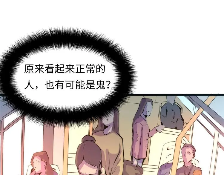 第2话 头都吓掉了 第28页