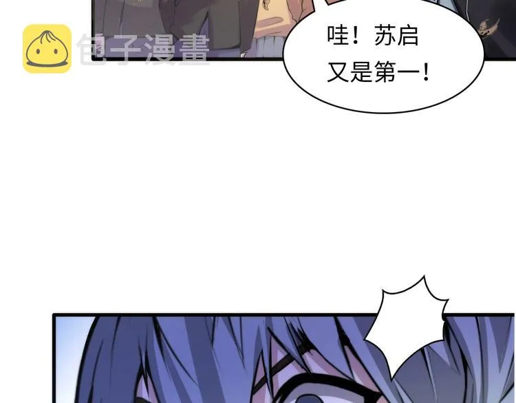 第2话 头都吓掉了 第53页