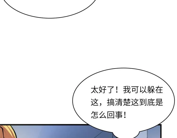 第2话 头都吓掉了 第82页