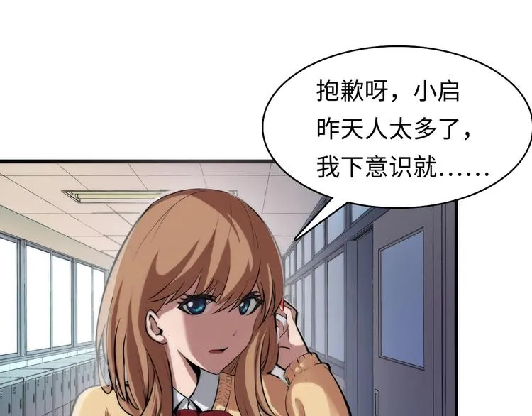 第2话 头都吓掉了 第90页