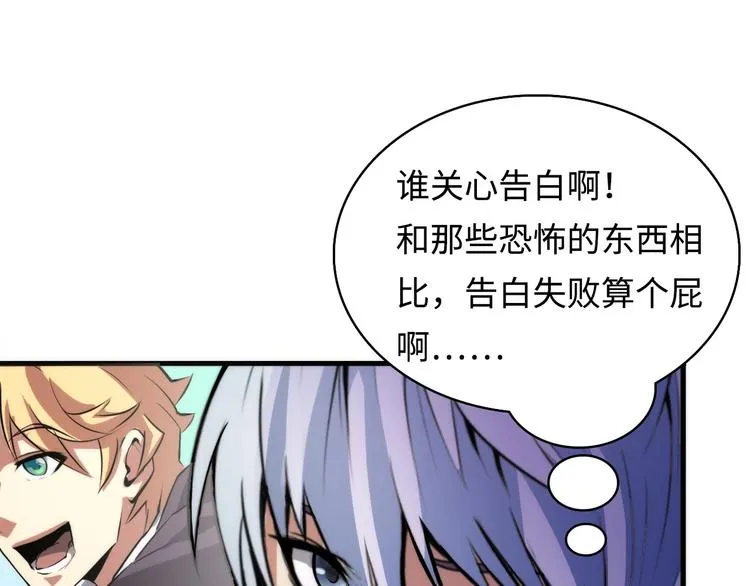 第2话 头都吓掉了 第94页