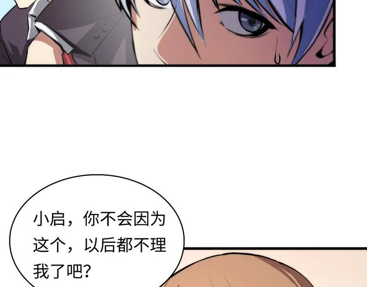 第2话 头都吓掉了 第95页