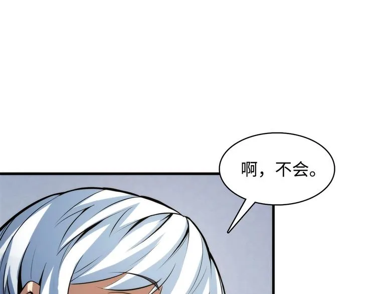 第2话 头都吓掉了 第97页