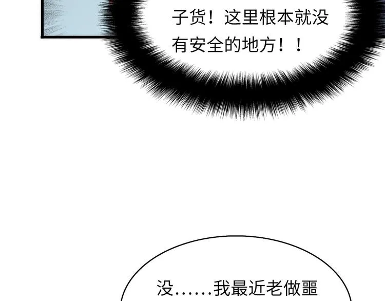 第2话 头都吓掉了 第119页
