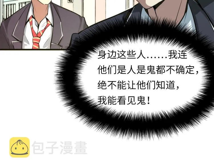 第2话 头都吓掉了 第121页