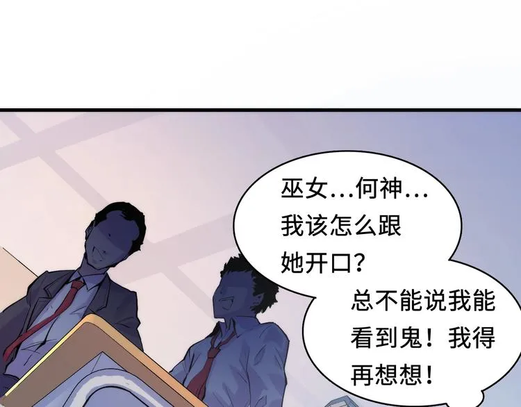 第3话 这个巫女不太灵 第36页