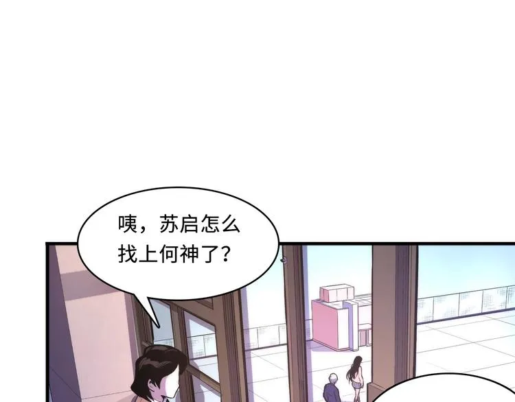 第3话 这个巫女不太灵 第52页
