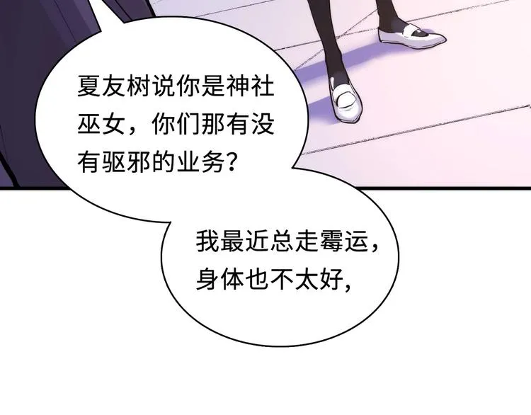 第3话 这个巫女不太灵 第56页