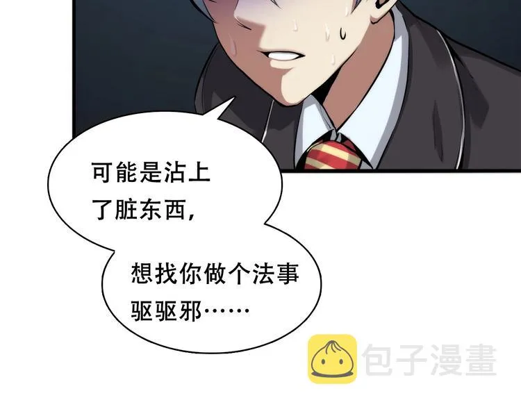 第3话 这个巫女不太灵 第58页
