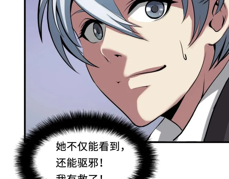 第3话 这个巫女不太灵 第69页