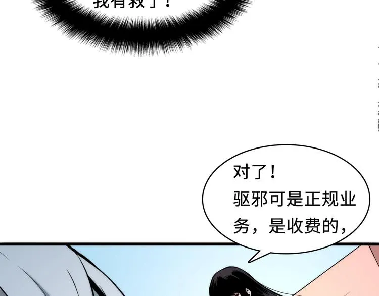 第3话 这个巫女不太灵 第70页