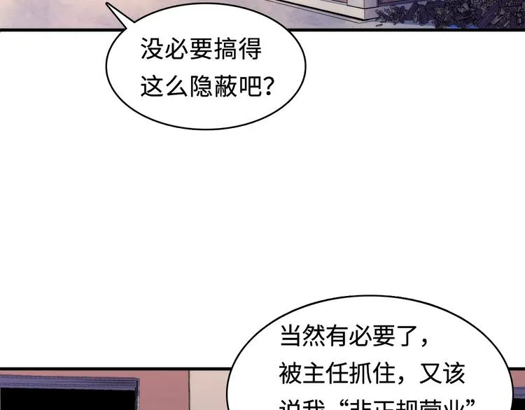 第3话 这个巫女不太灵 第76页