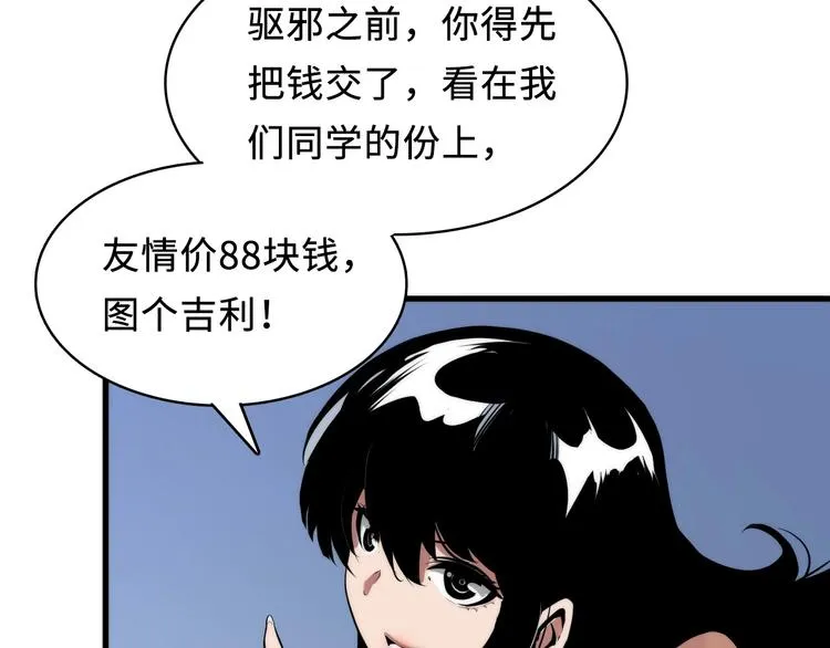 第3话 这个巫女不太灵 第79页