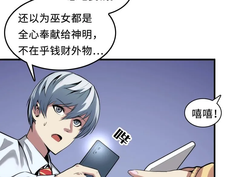 第3话 这个巫女不太灵 第82页