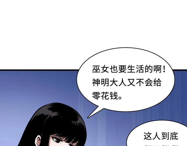 第3话 这个巫女不太灵 第84页