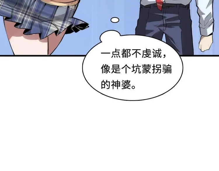 第3话 这个巫女不太灵 第86页