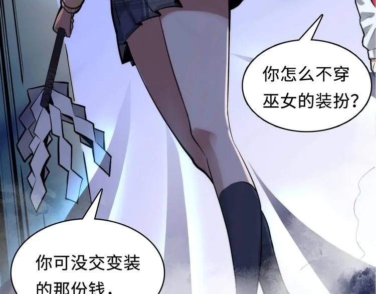 第3话 这个巫女不太灵 第90页