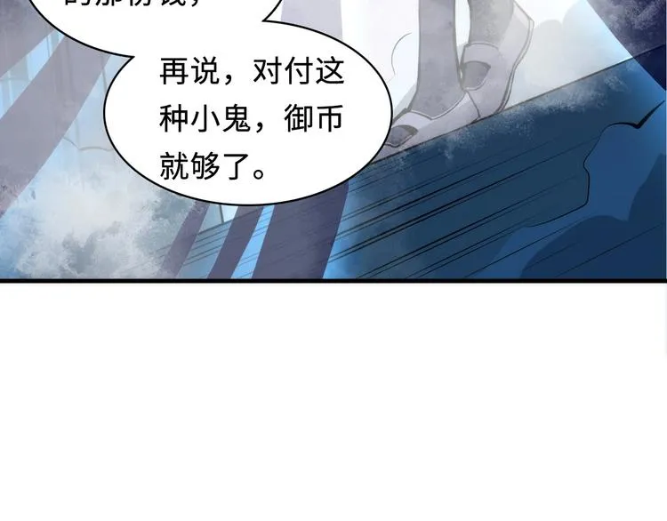 第3话 这个巫女不太灵 第91页