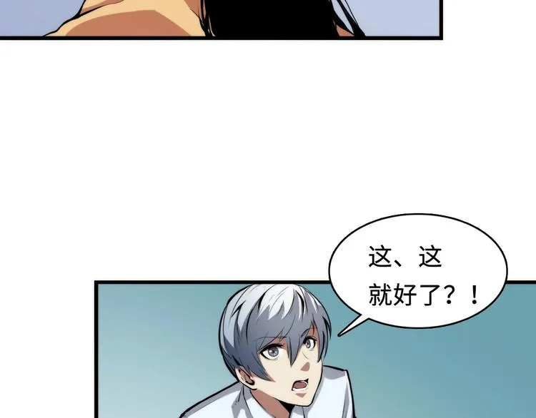 第3话 这个巫女不太灵 第141页