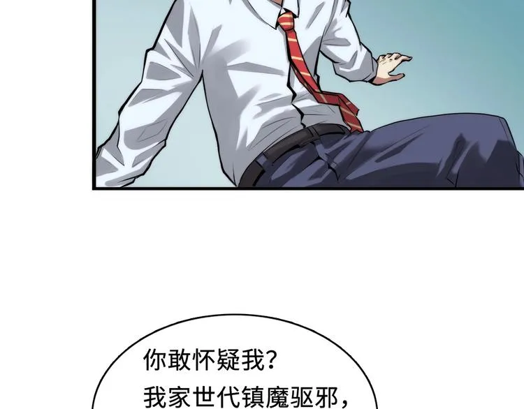 第3话 这个巫女不太灵 第142页