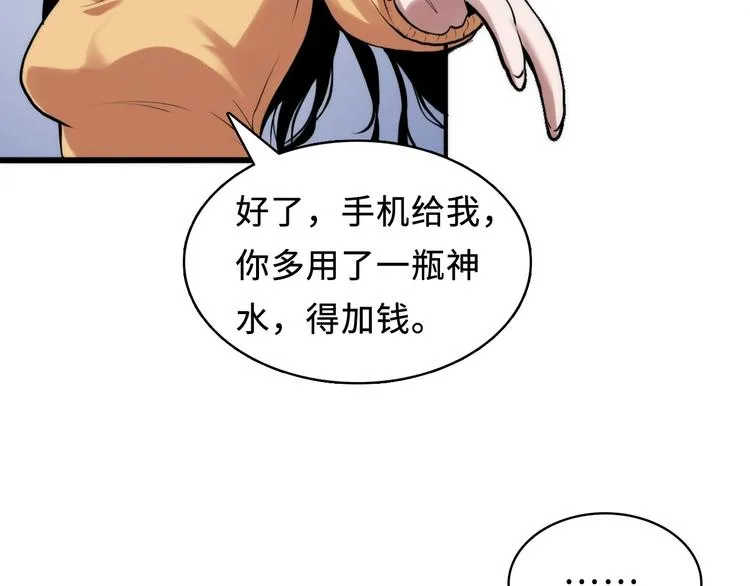 第3话 这个巫女不太灵 第144页