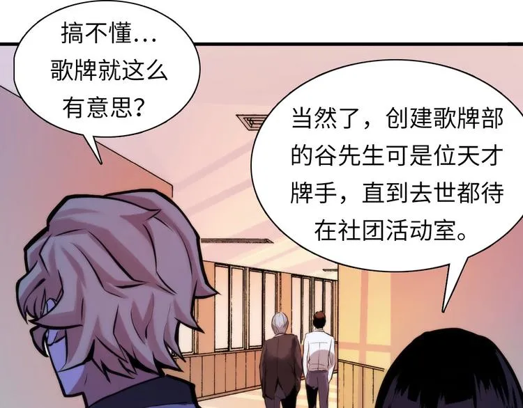 第4话 歌牌社的读牌鬼 第24页
