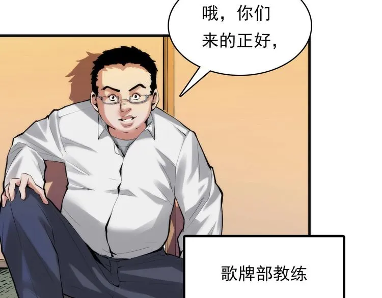 第4话 歌牌社的读牌鬼 第35页