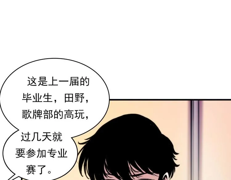 第4话 歌牌社的读牌鬼 第37页