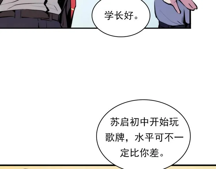 第4话 歌牌社的读牌鬼 第42页