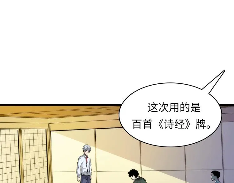 第4话 歌牌社的读牌鬼 第49页