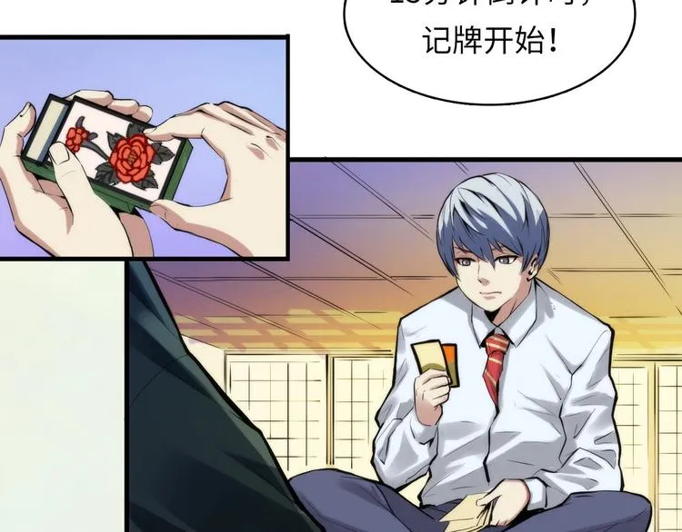 第4话 歌牌社的读牌鬼 第51页