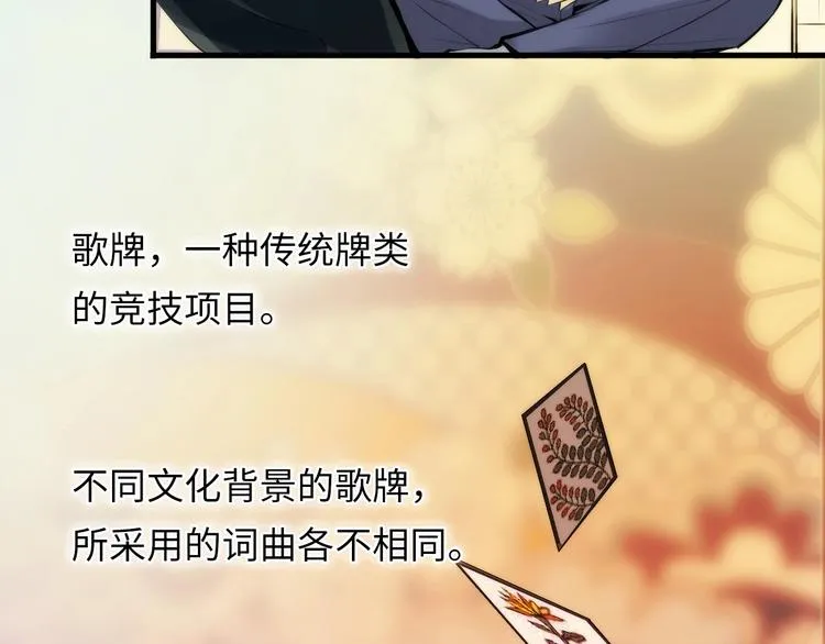 第4话 歌牌社的读牌鬼 第52页