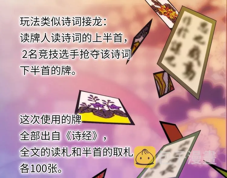 第4话 歌牌社的读牌鬼 第53页