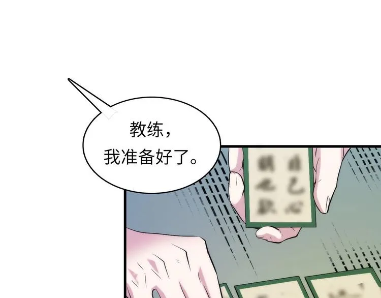 第4话 歌牌社的读牌鬼 第56页