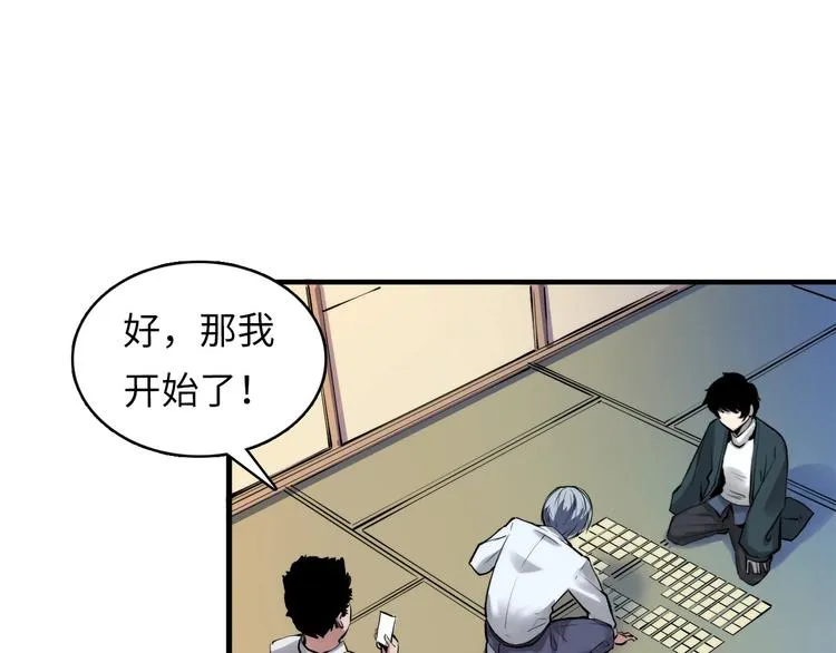 第4话 歌牌社的读牌鬼 第65页
